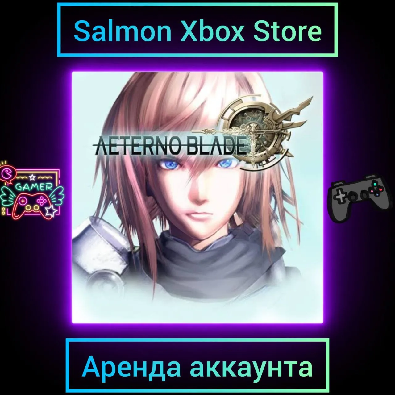 AeternoBlade Xbox | Личная Аренда