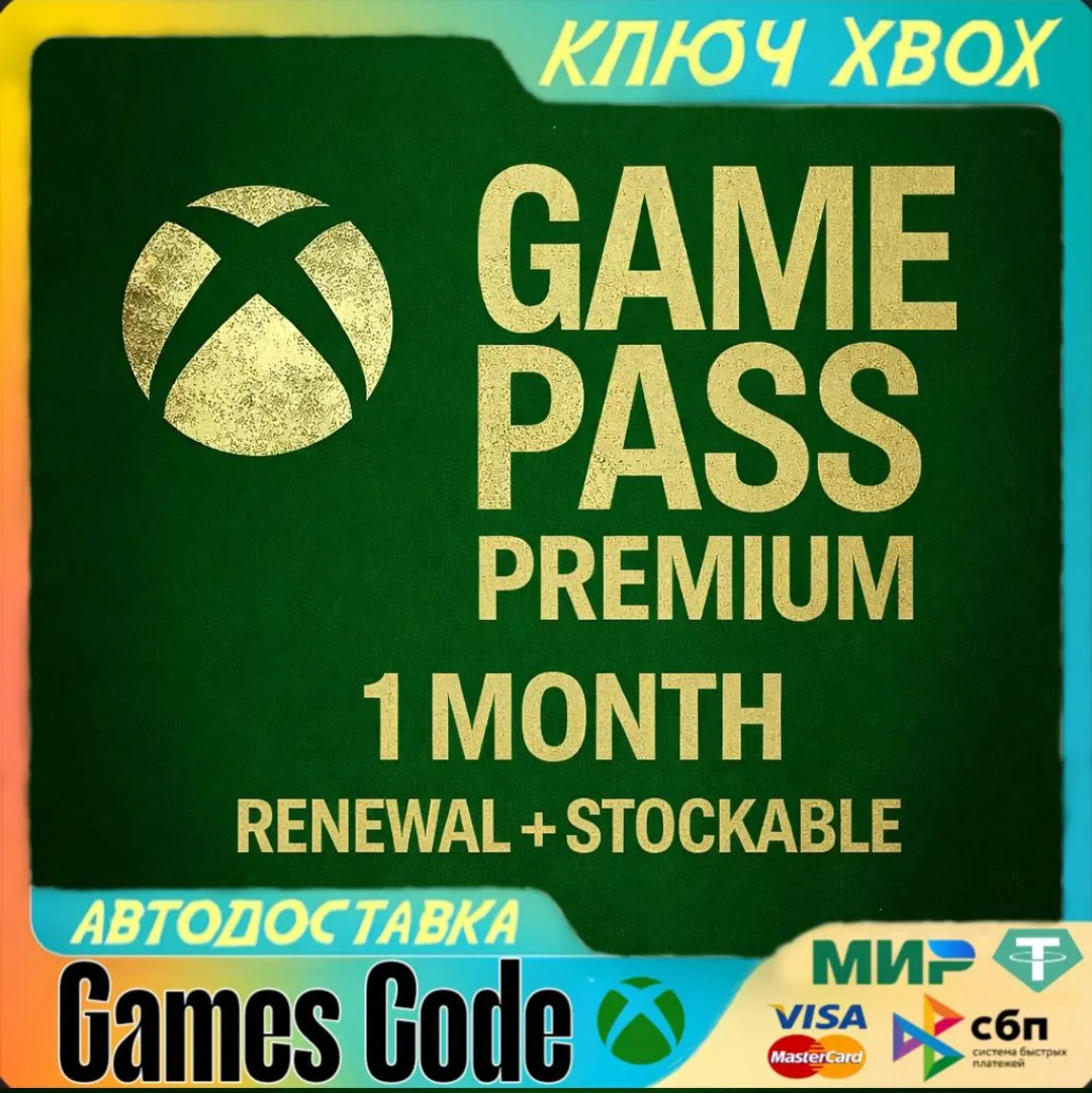 ПРОДЛЕНИЕ GAME PASS PREMIUM 1 МЕСЯЦ ПРОДЛЕНИЕ XBOX КЛЮЧ - irongamers.ru