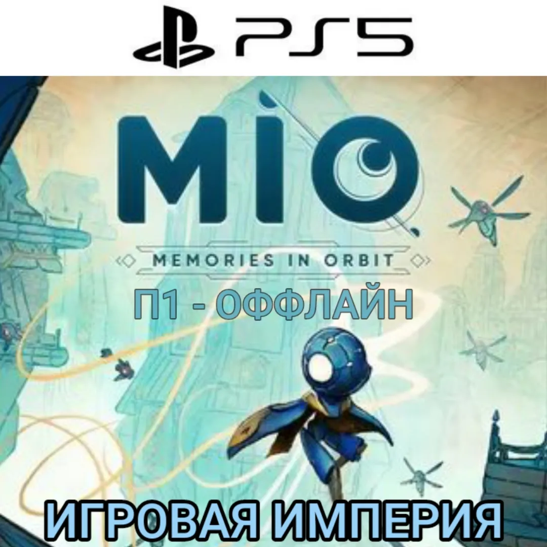 MIO: Memories in Orbit PS5 П1 - ОФФЛАЙН