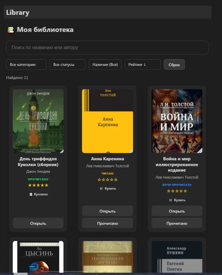Obsidian Book Tracker: Контроль чтения и аналитика