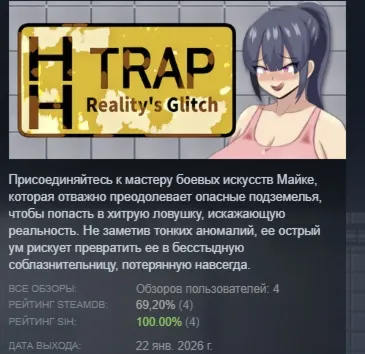 HH TRAP: Reality's Glitch АВТОДОСТАВКА STEAM GLOBAL МГНОВЕННО ЛИЦЕНЗИЯ