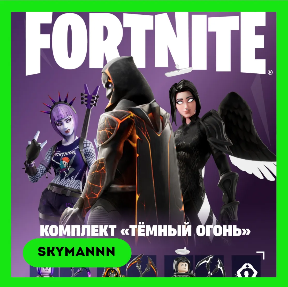 Fortnite Набор Тёмный огонь Darkfire Bundle XBOX КЛЮЧ - irongamers.ru
