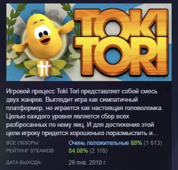 Toki Tori АВТОДОСТАВКА STEAM GLOBAL МГНОВЕННО ЛИЦЕНЗИЯ