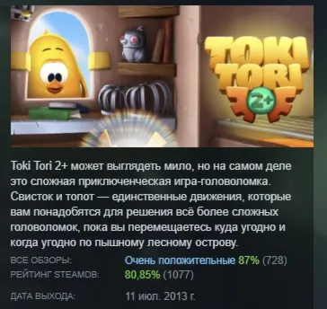 Toki Tori 2+ АВТОДОСТАВКА STEAM GLOBAL МГНОВЕННО ЛИЦЕНЗИЯ