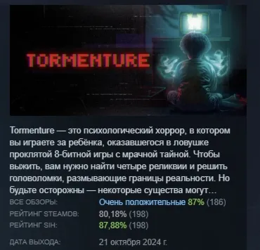 Tormenture АВТОДОСТАВКА STEAM GLOBAL МГНОВЕННО ЛИЦЕНЗИЯ