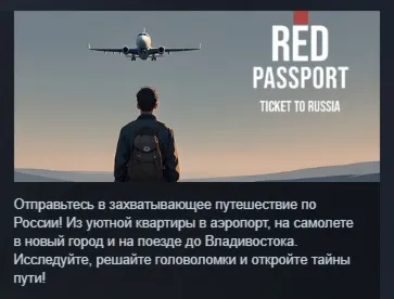 Red Passport Ticket to Russia АВТОДОСТАВКА STEAM РОССИЯ - irongamers.ru