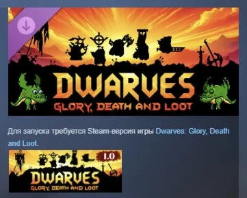 Dwarves: Glory, Death and Loot Supporter Pack АВТОДОСТАВКА STEAM GLOBAL МГНОВЕННО ЛИЦ