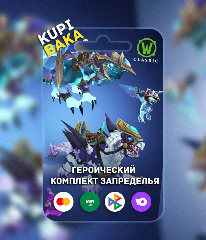 Расширение до версии Burning Crusade Classic™ Annyverse