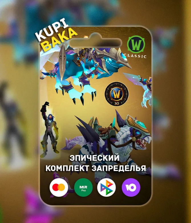 Расширение до версии Burning Crusade Classic™ Annyverse