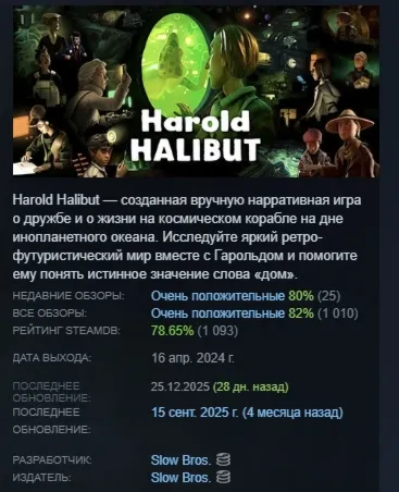 Harold Halibut АВТОДОСТАВКА STEAM GLOBAL МГНОВЕННО ЛИЦЕНЗИЯ