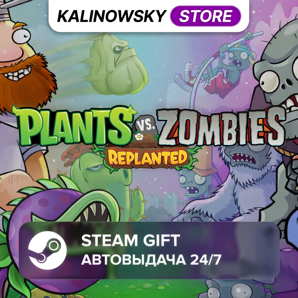 🚀 PLANTS VS. ZOMBIES: REPLANTED · ВЕСЬ МИР