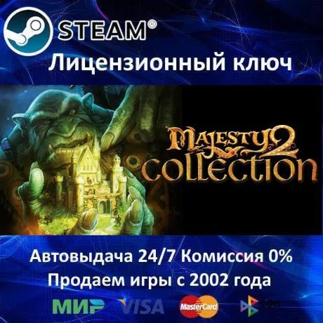 ✅ Majesty 2 Collection✔ ️Steam⭐Ключ Активации🔑 РФ+СНГ+МИР✔ ️АКЦИЯ🎁 0% Карты💳 