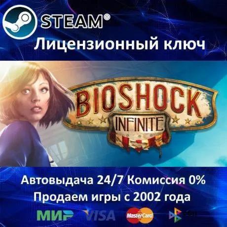 Bioshock Infinite Steam⭐Ключ Активации РФ+СНГ АКЦИЯ 0% Карты - irongamers.ru