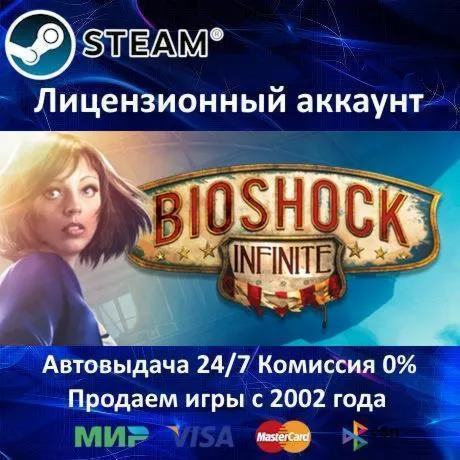 ✅ BioShock Infinite + 10 DLC✔ ️Steam⭐+ 30 Игр🎁 АКЦИЯ⭐0% Карты💳 