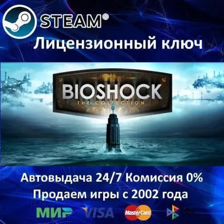 ✅ BioShock The Collection✔ ️Steam⭐Ключ Активации🔑 РФ+СНГ✔ ️АКЦИЯ🎁 0% Карты💳 