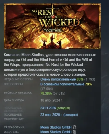 No Rest for the Wicked АВТОДОСТАВКА STEAM GLOBAL МГНОВЕННО ЛИЦЕНЗИЯ
