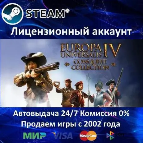 ✅ Europa Universalis IV Conquest Collection✔ ️Steam⭐+ 35 Игр🎁 АКЦИЯ⭐0% Карты💳 