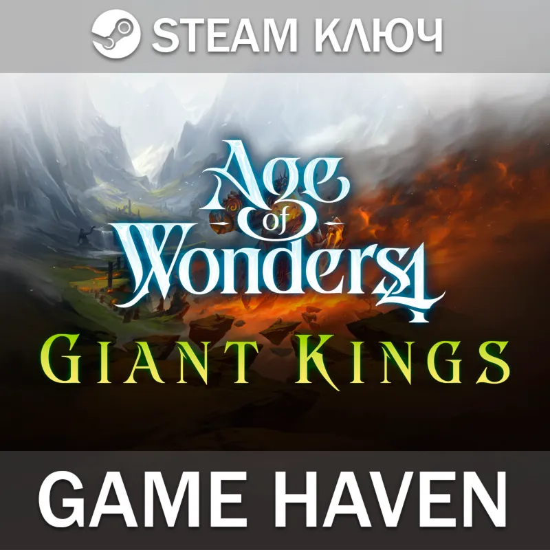 Age of Wonders 4: Giant Kings Steam 0% РФ+СНГ+Турция - irongamers.ru