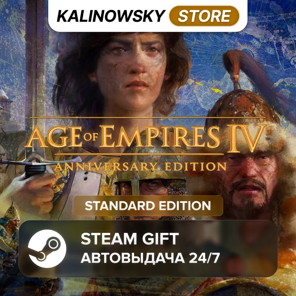 🚀 AGE OF EMPIRES IV 4: ANNIVERSARY · STANDARD · ВЕСЬ МИР