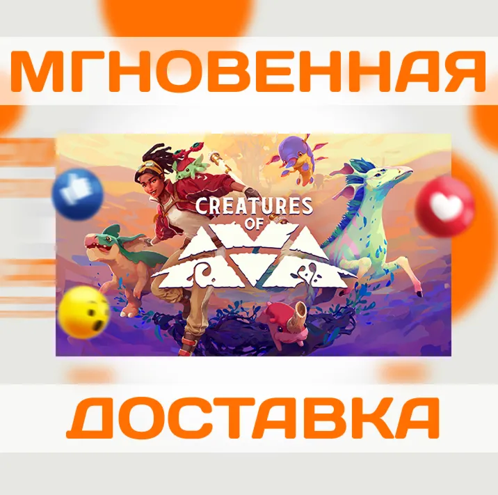 CREATURES OF AVA \ STEAM \ КЛЮЧ - irongamers.ru