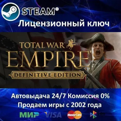 ✅ Total War EMPIRE Definitive Edition✔ ️Steam⭐Ключ Активации🔑 Region Free✔ ️АКЦИЯ🎁 
