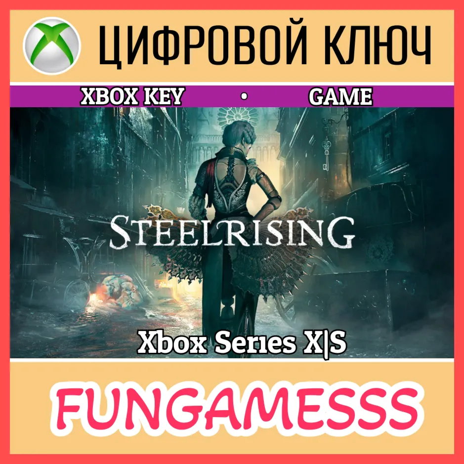 Steelrising - Standard Edition XBOX КЛЮЧ🔑 