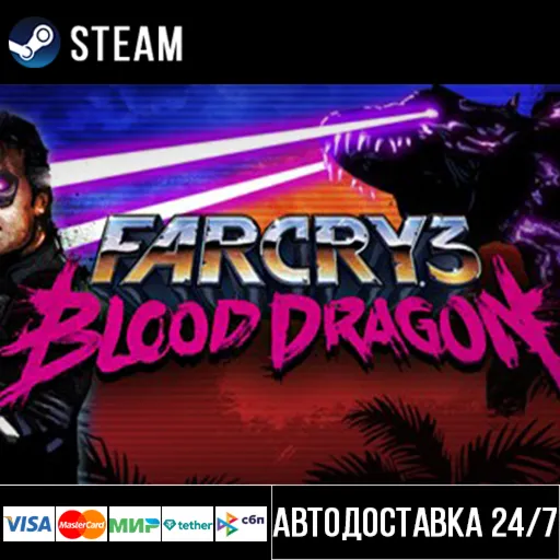 Far Cry 3 - Blood Dragon СТИМ Steam Gift