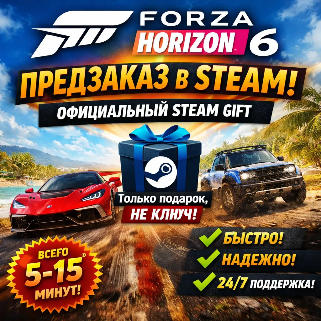 Forza Horizon 6 — Предзаказ Steam - irongamers.ru