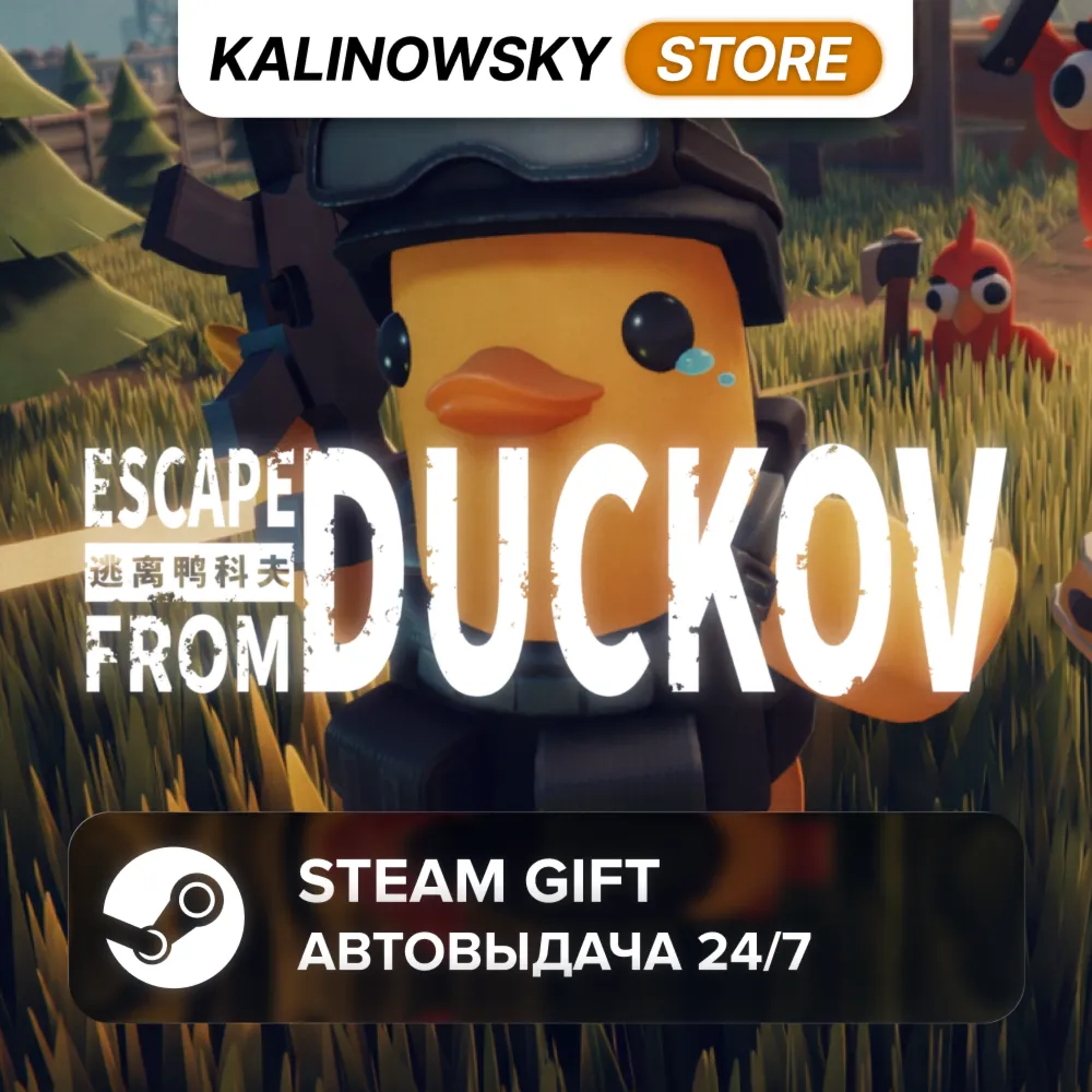 🚀 ESCAPE FROM DUCKOV · ВЕСЬ МИР