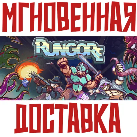 RUNGORE ⚡ Steam РФ+Мир Ключ⭐ + 🎁 Бонуc