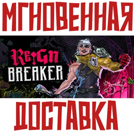 Reignbreaker ⚡ Steam РФ+Мир Ключ⭐ + 🎁 Бонуc