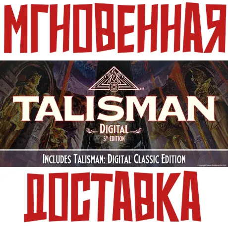 Talisman: Digital 5th Edition + Classic ⚡ Steam РФ+Мир Ключ⭐