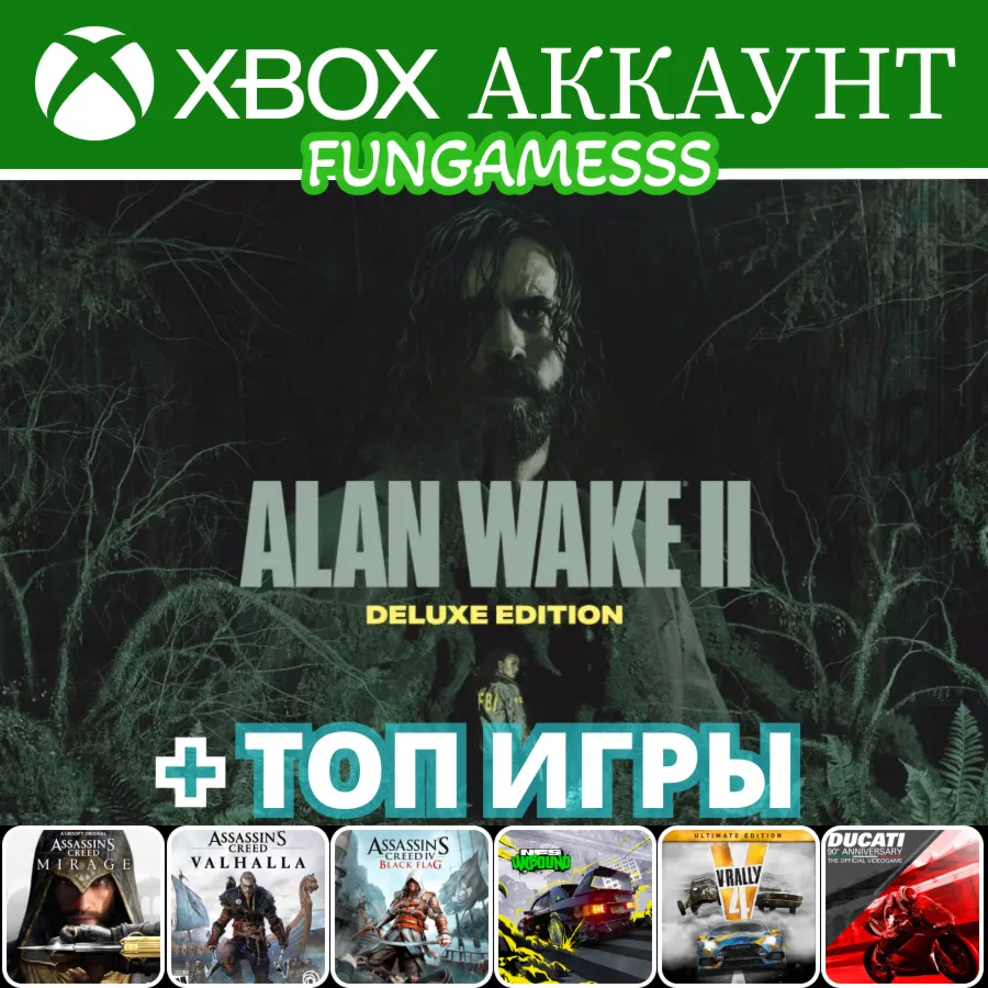 ALAN WAKE 2 + ТОП ИГРЫ❤ ️‍🔥 XBOX АККАУНТ