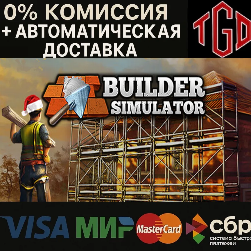 Builder Simulator | Steam РУ+UA+KZ+СНГ - irongamers.ru