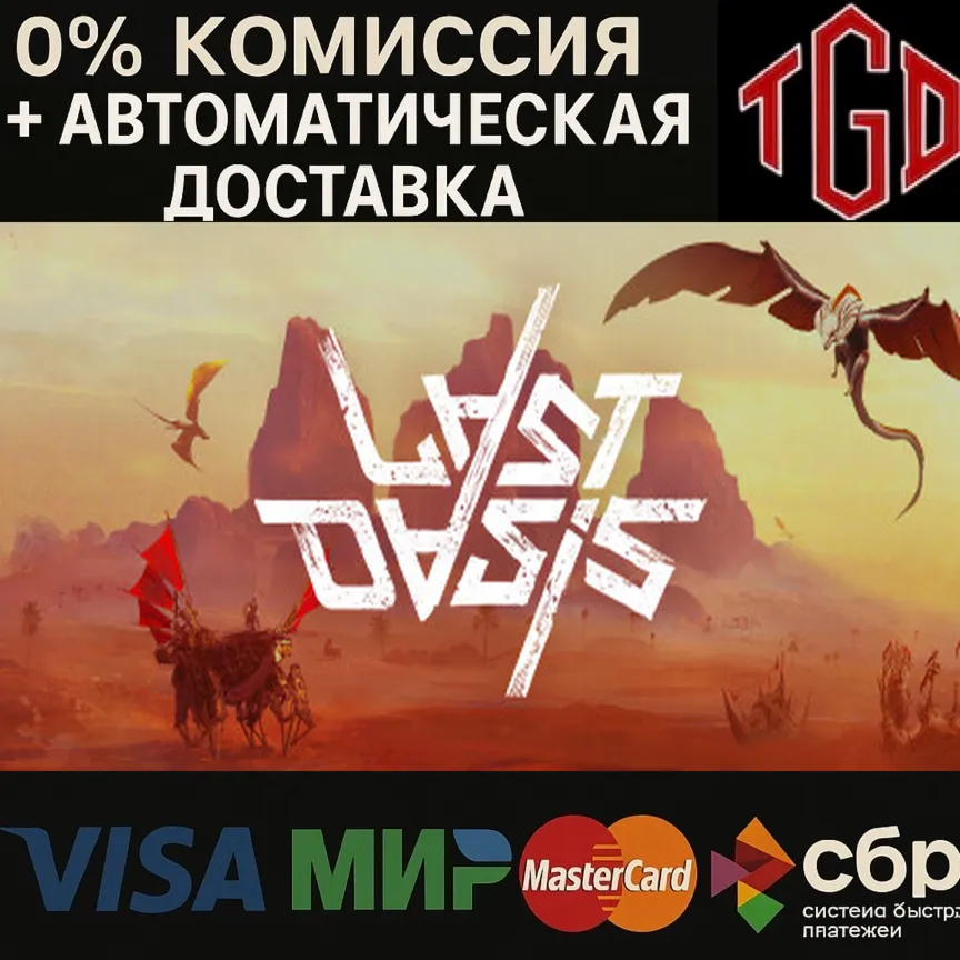 Last Oasis | Steam РУ+UA+KZ+СНГ - irongamers.ru