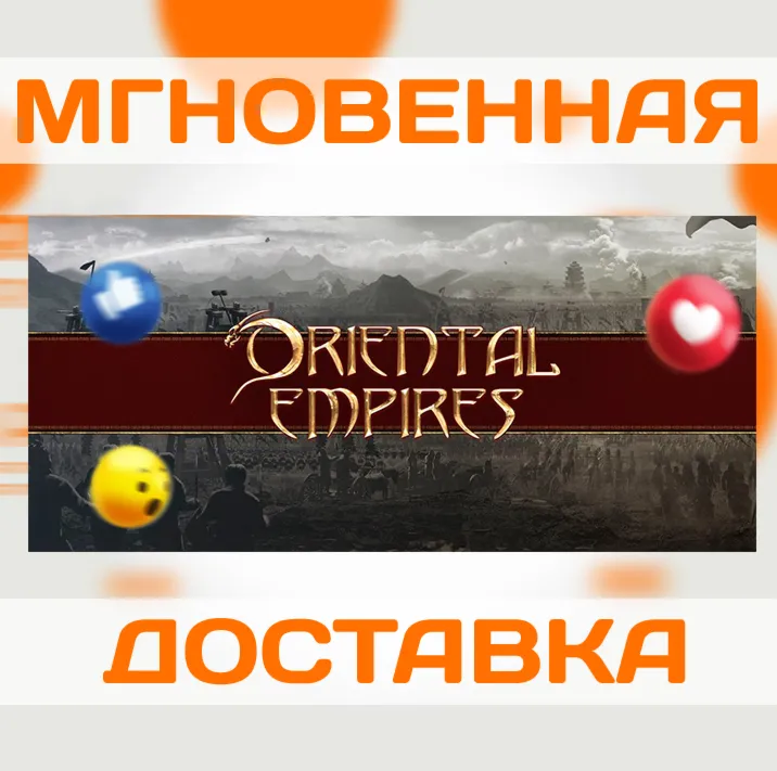ORIENTAL EMPIRES \ STEAM \ КЛЮЧ - irongamers.ru