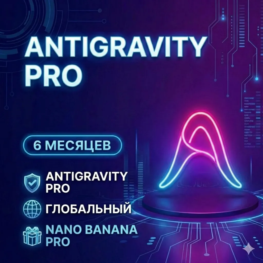Google Antigravity Pro - Google AI Pro - 6 месяцев - irongamers.ru