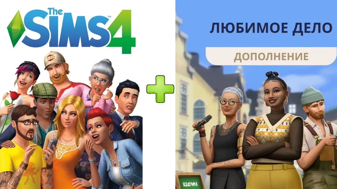 The Sims 4 + «Любимое дело» EA App I Русский I ПК/Мак
