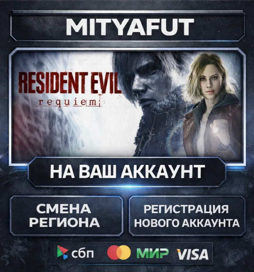 Resident Evil Requiem | ПОДАРОК STEAM - irongamers.ru