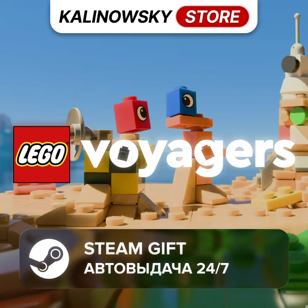 🚀 LEGO VOYAGERS · ВЕСЬ МИР