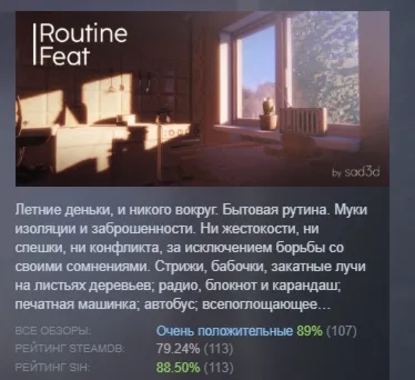 Бытовой подвиг (Routine Feat) АВТОДОСТАВКА STEAM GLOBAL МГНОВЕННО ЛИЦЕНЗИЯ