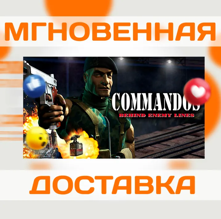 COMMANDOS: BEHIND ENEMY LINES \ STEAM \ КЛЮЧ - irongamers.ru