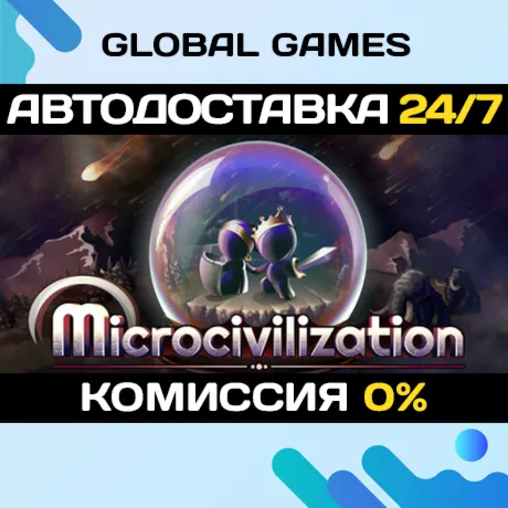 Microcivilization STEAM GIFT 🚀 АВТОДОСТАВКА