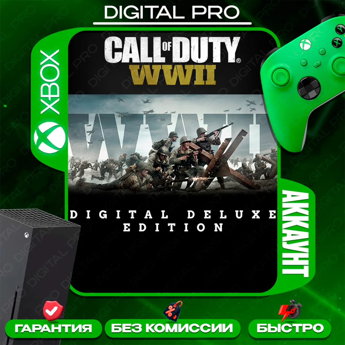 ❤ ️Call of Duty: WWII - Deluxe / XBOX ONE, Series X|S