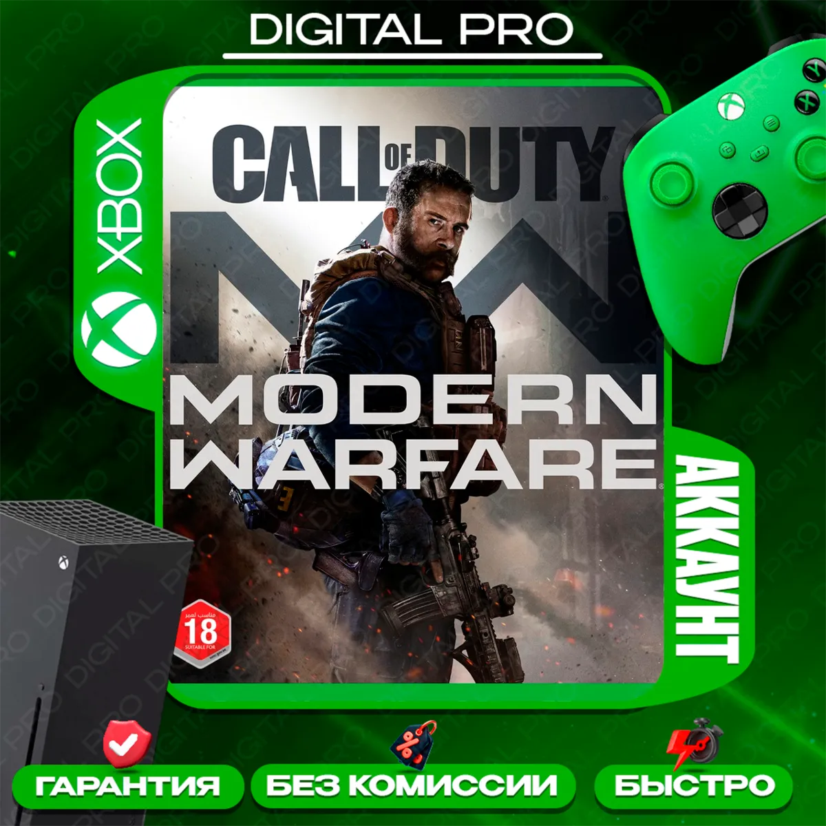 ❤ ️Call of Duty:Modern Warfare 2019/XBOX ONE, Series X|S