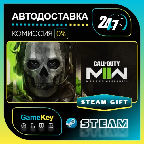 Call of Duty: Modern Warfare II / STEAM GIFT / Выбор