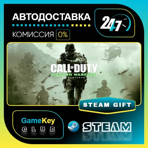 Call of Duty: Modern Warfare Remastered / STEAM GIFT - irongamers.ru