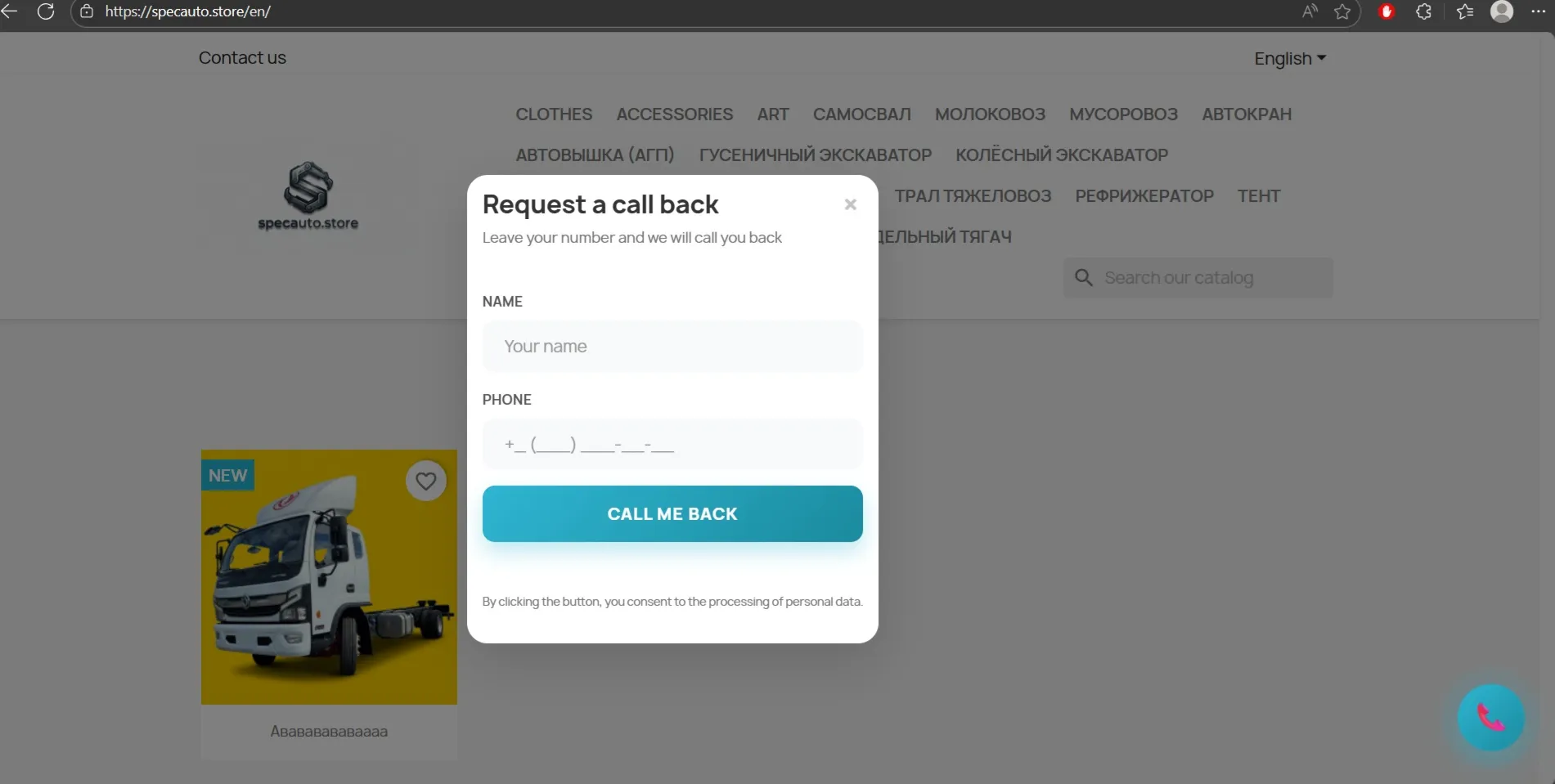 Простой обратный звонок Prestashop 1.7 - 9.0.1