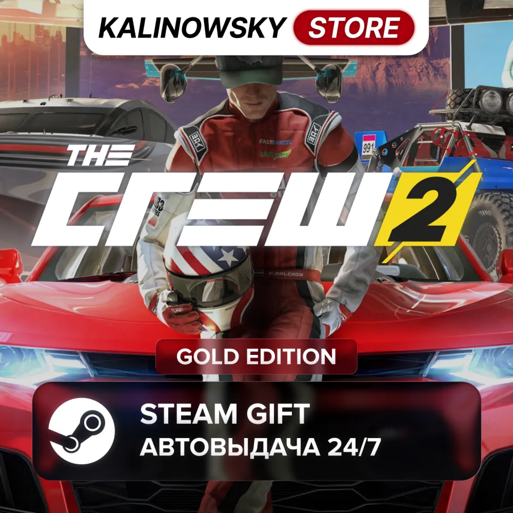 🚀 THE CREW 2 · GOLD · ВЕСЬ МИР