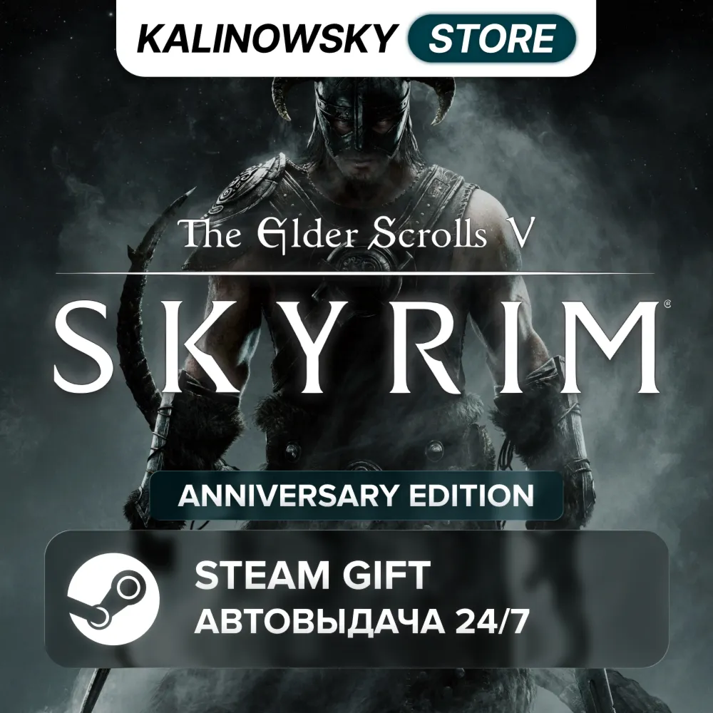 🚀 THE ELDER SCROLLS V: SKYRIM · ANNIVERSARY · ВЕСЬ МИР